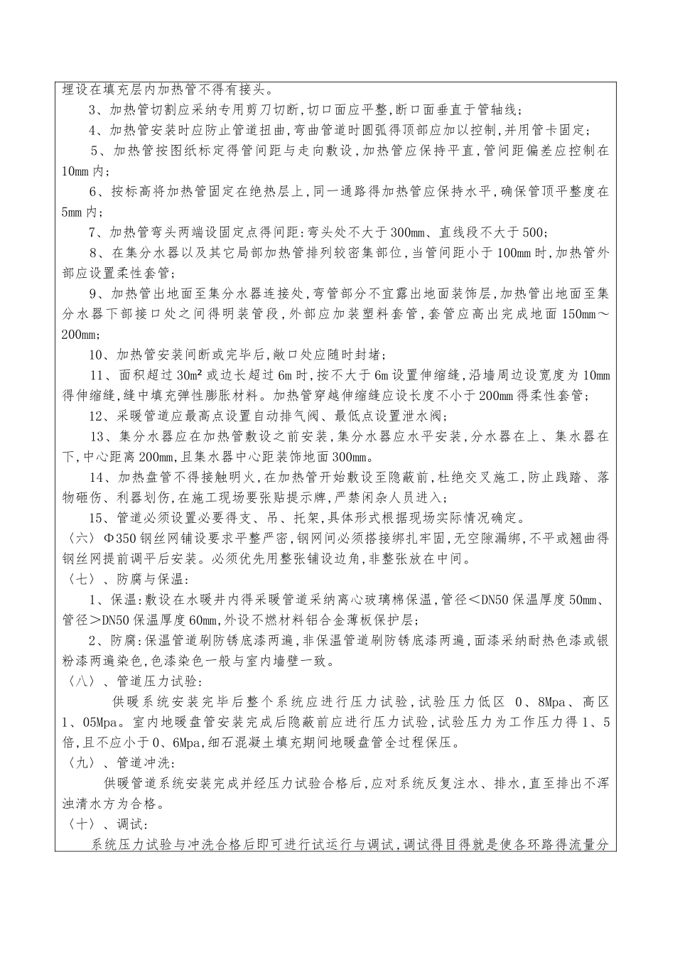地暖管安装施工技术交底_第3页