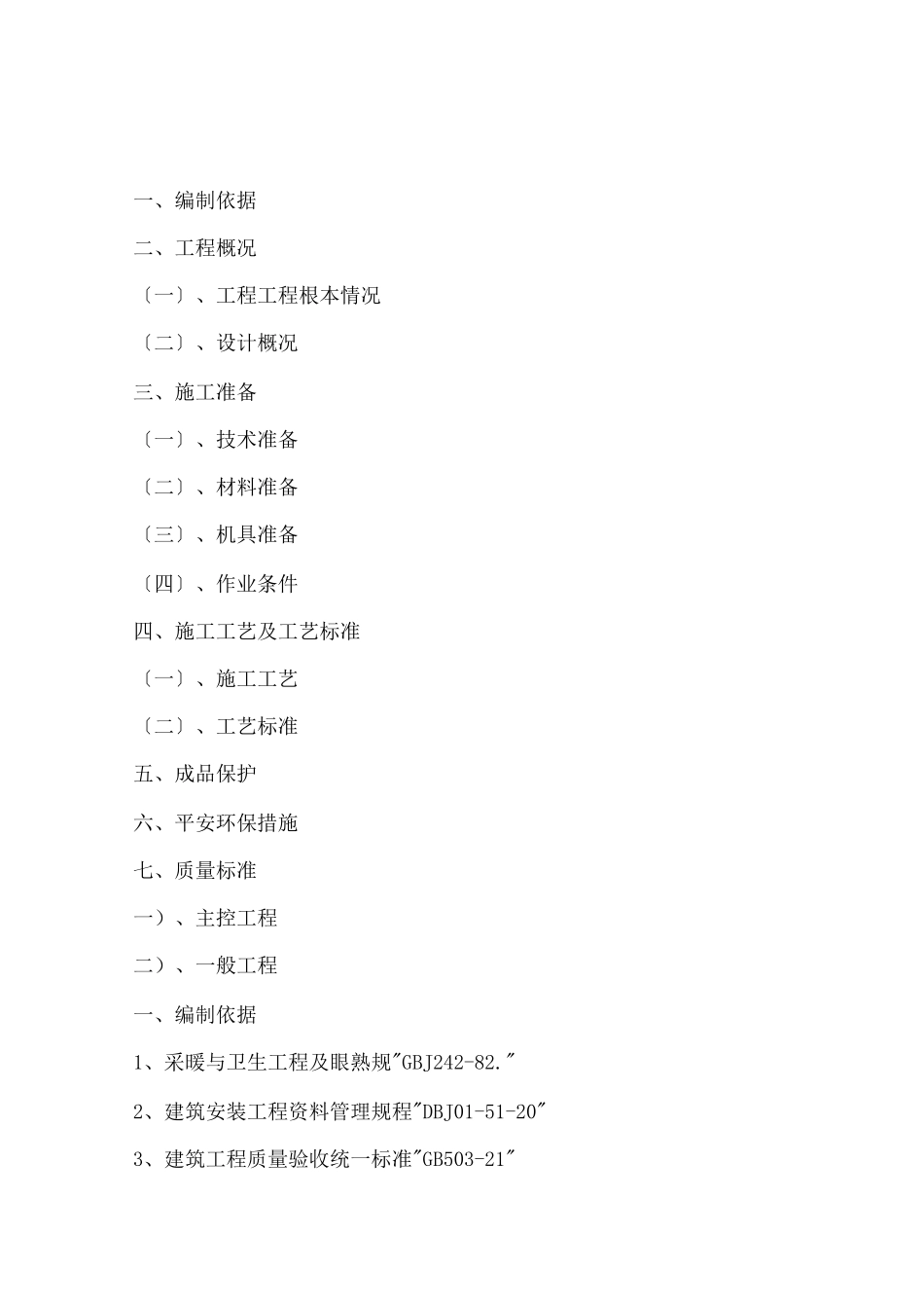 地暖管安装施工组织设计及对策_第1页