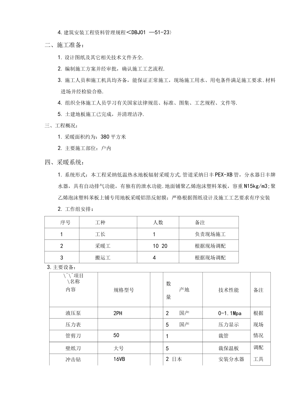 地暖施工组织方案_第2页