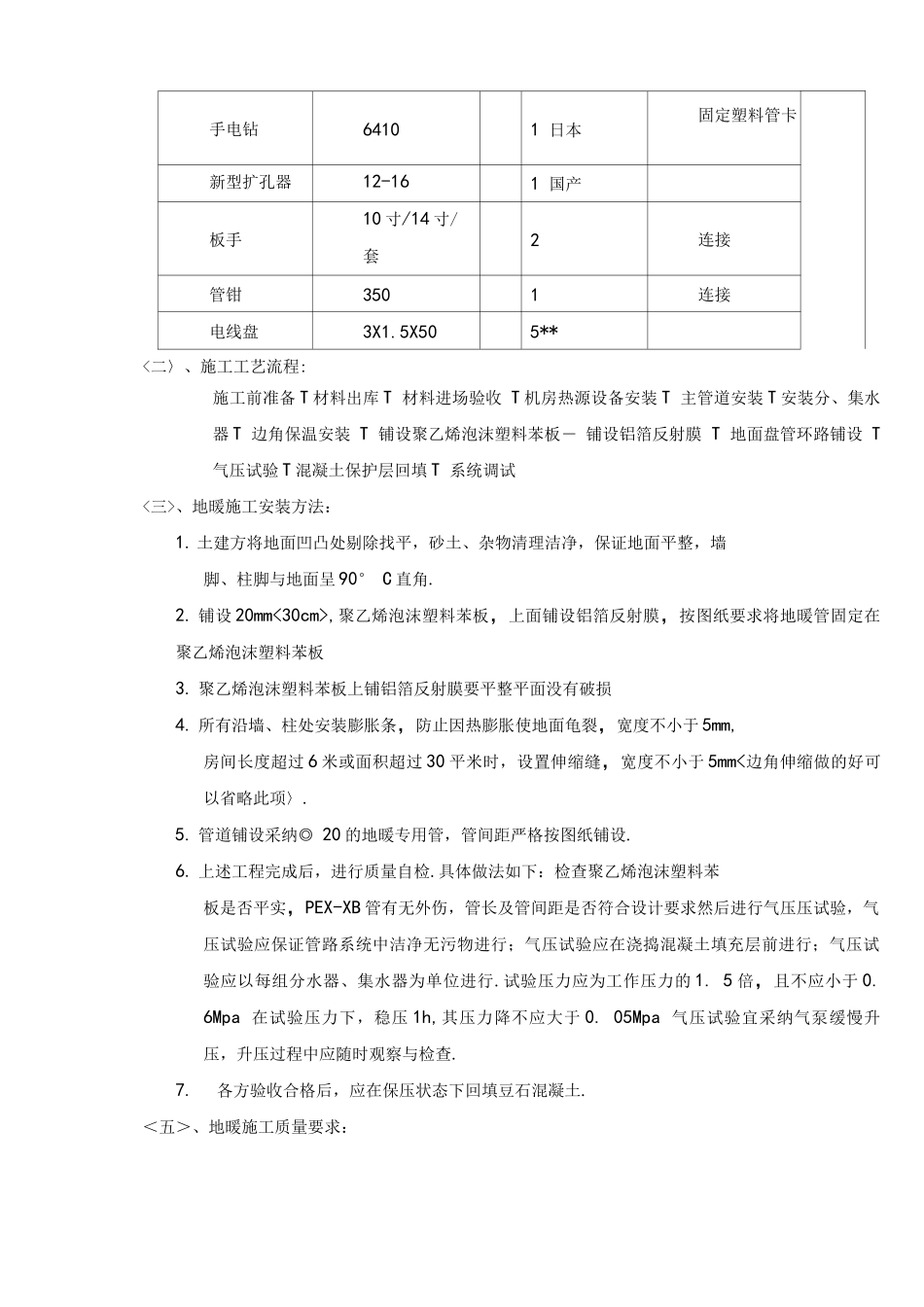地暖施工组织方案_第3页