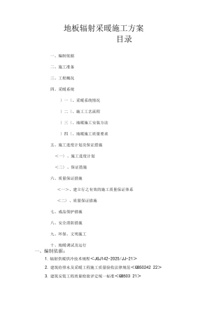 地暖施工组织方案