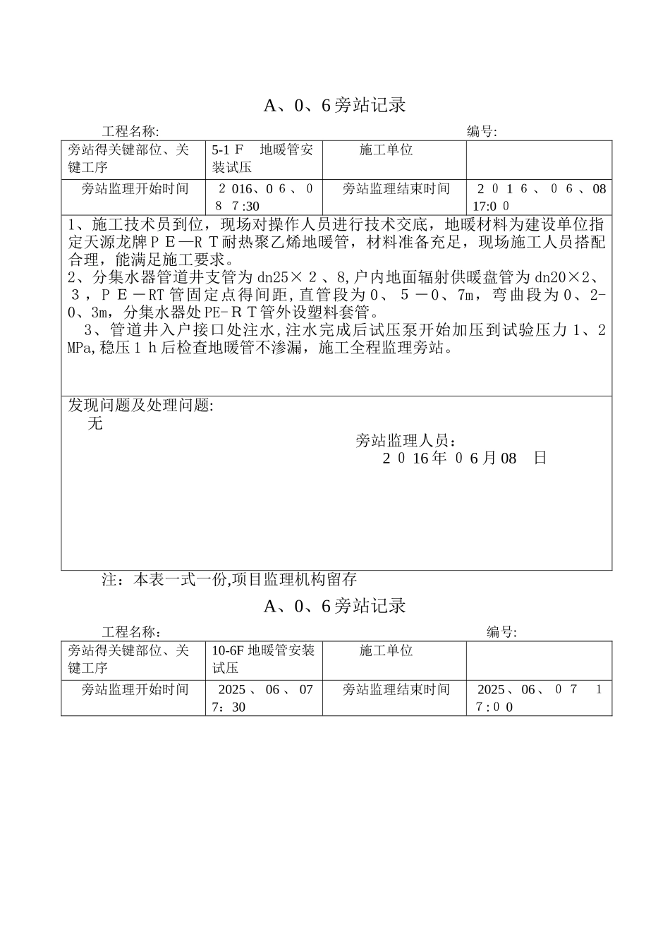 地暖管安装试压旁站记录_第1页