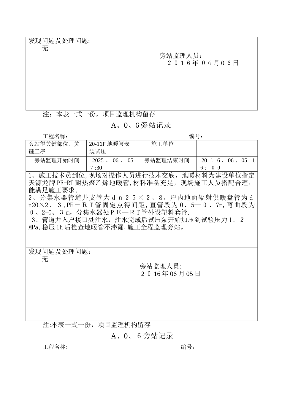 地暖管安装试压旁站记录_第3页