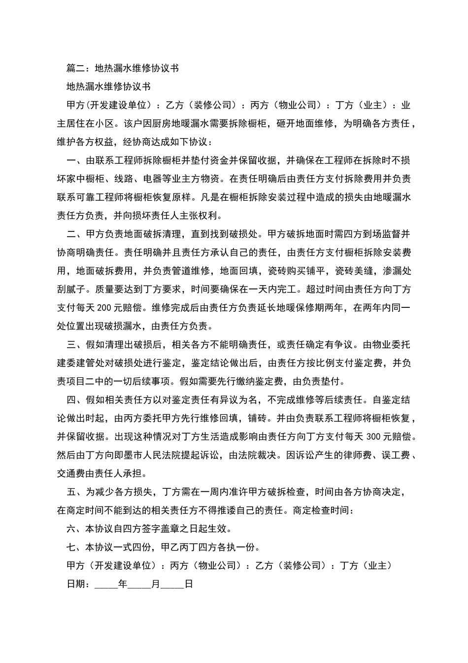 地暖维修协议书_第2页