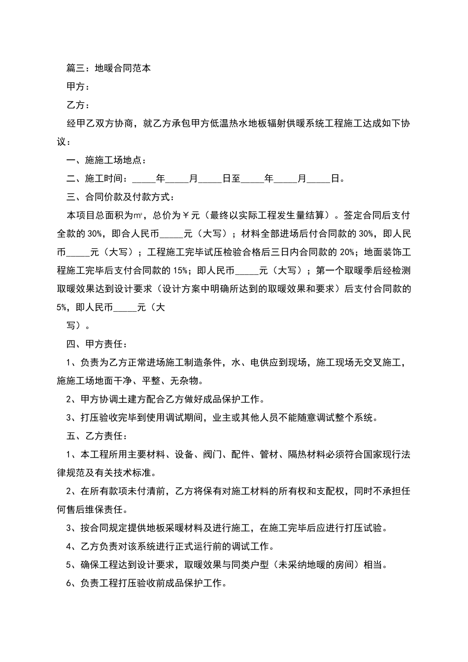 地暖维修协议书_第3页