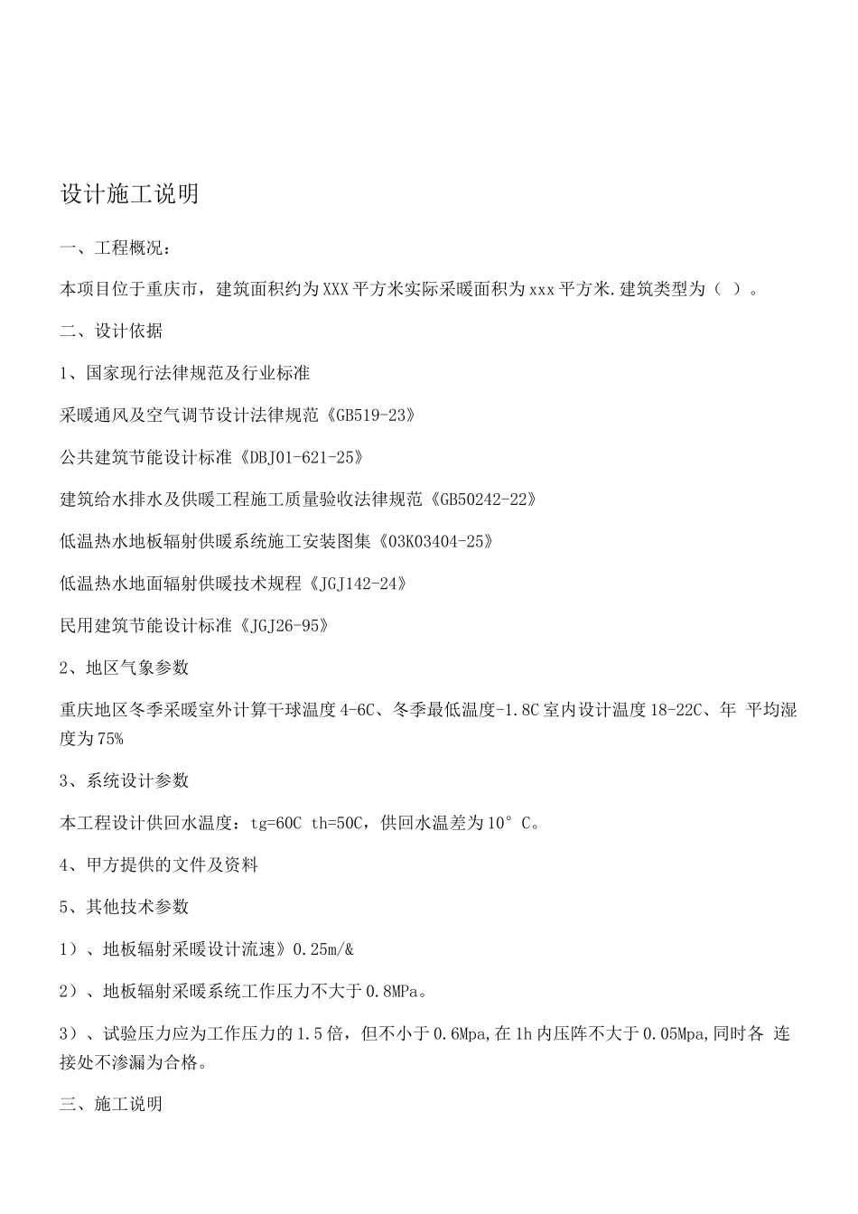 地暖设计施工说明_第1页