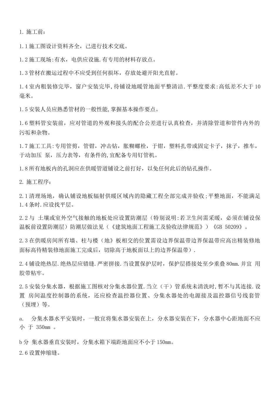地暖设计施工说明_第2页
