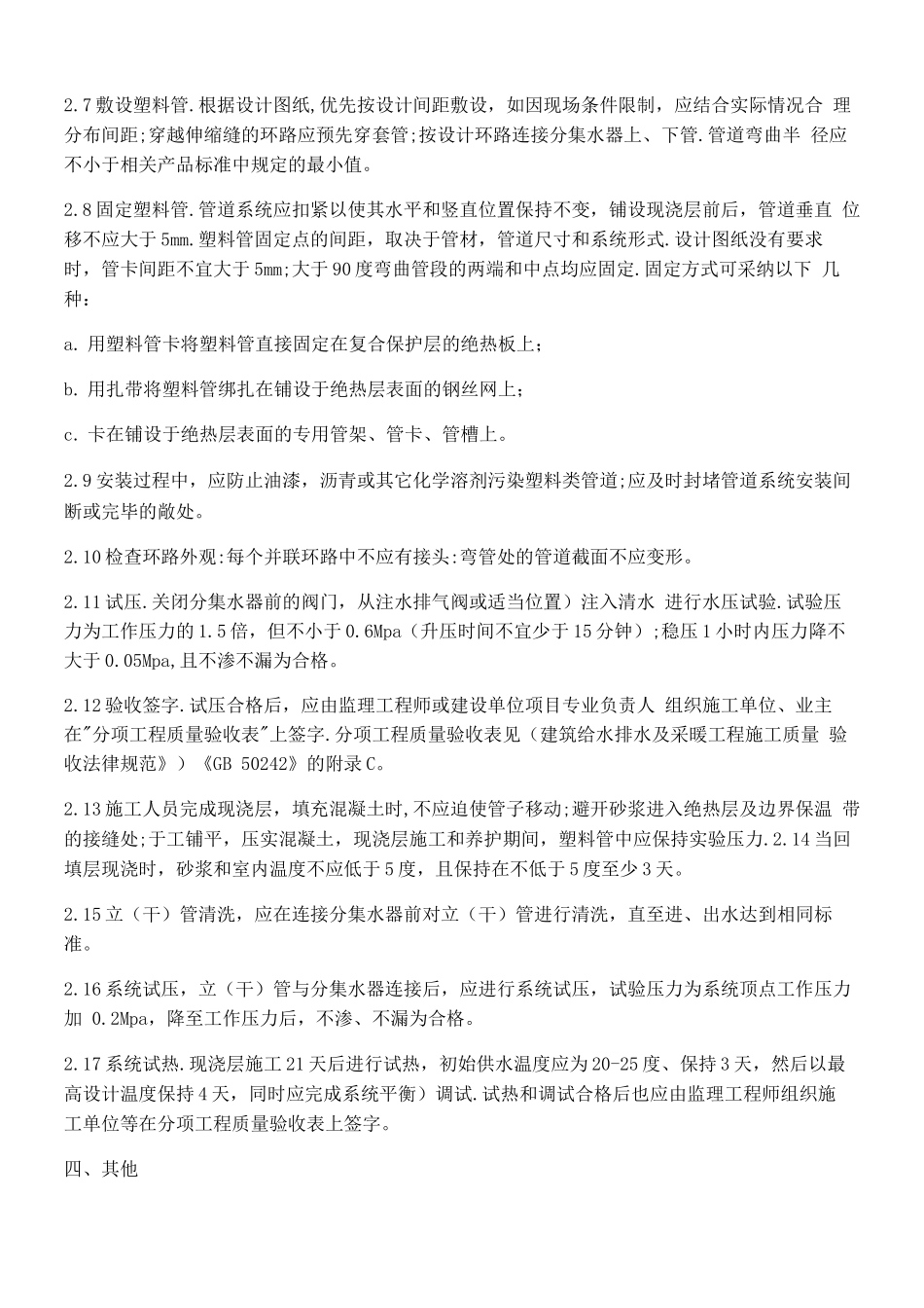 地暖设计施工说明_第3页