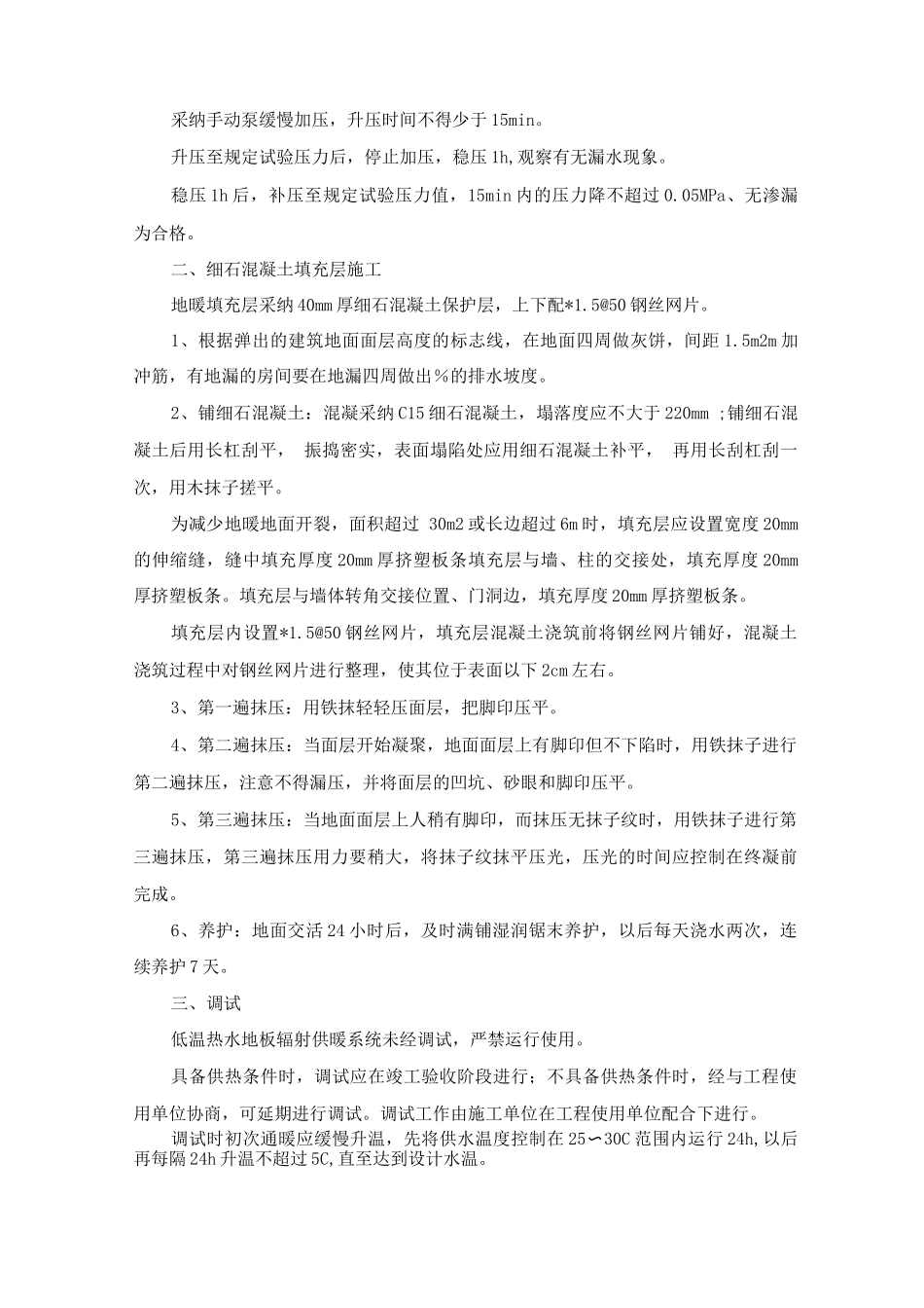 地暖采暖系统安装施工方案及工艺方法_第2页