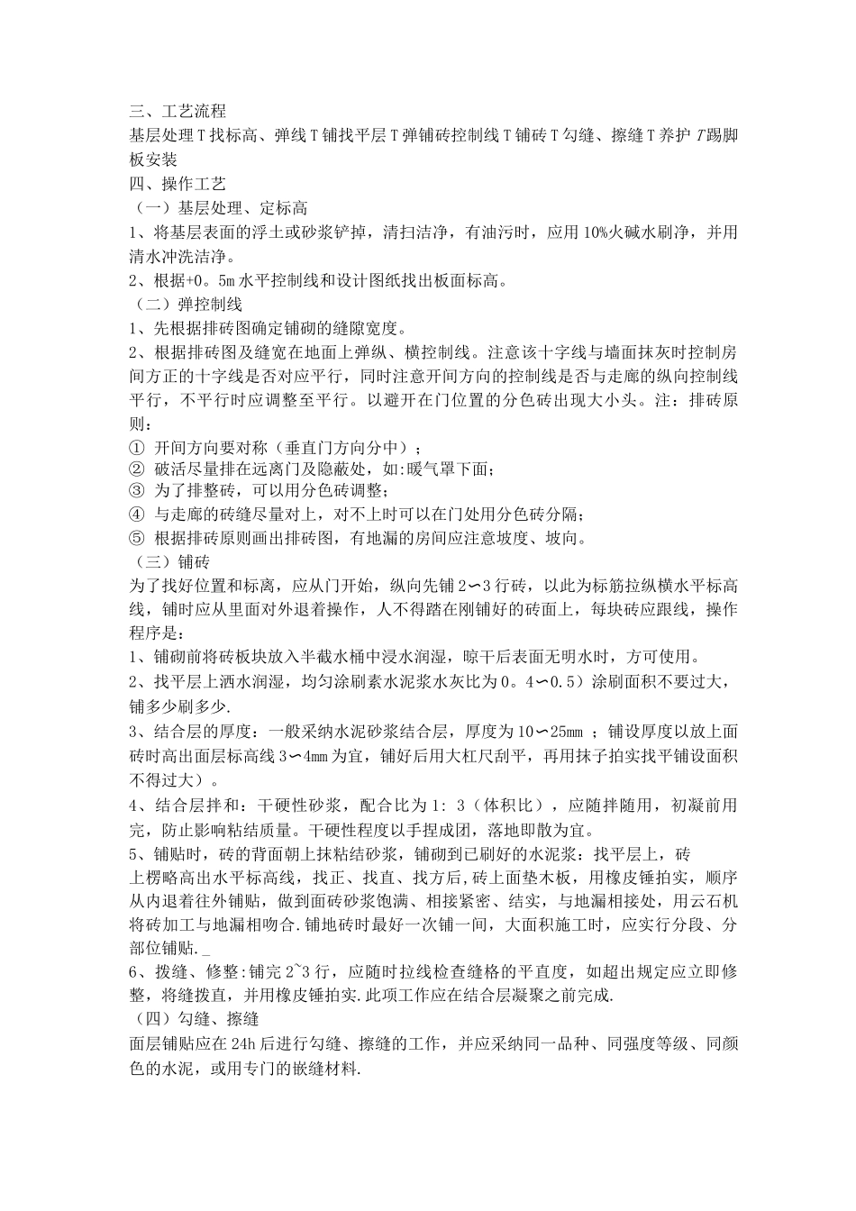 地板砖地面施工方案_第2页