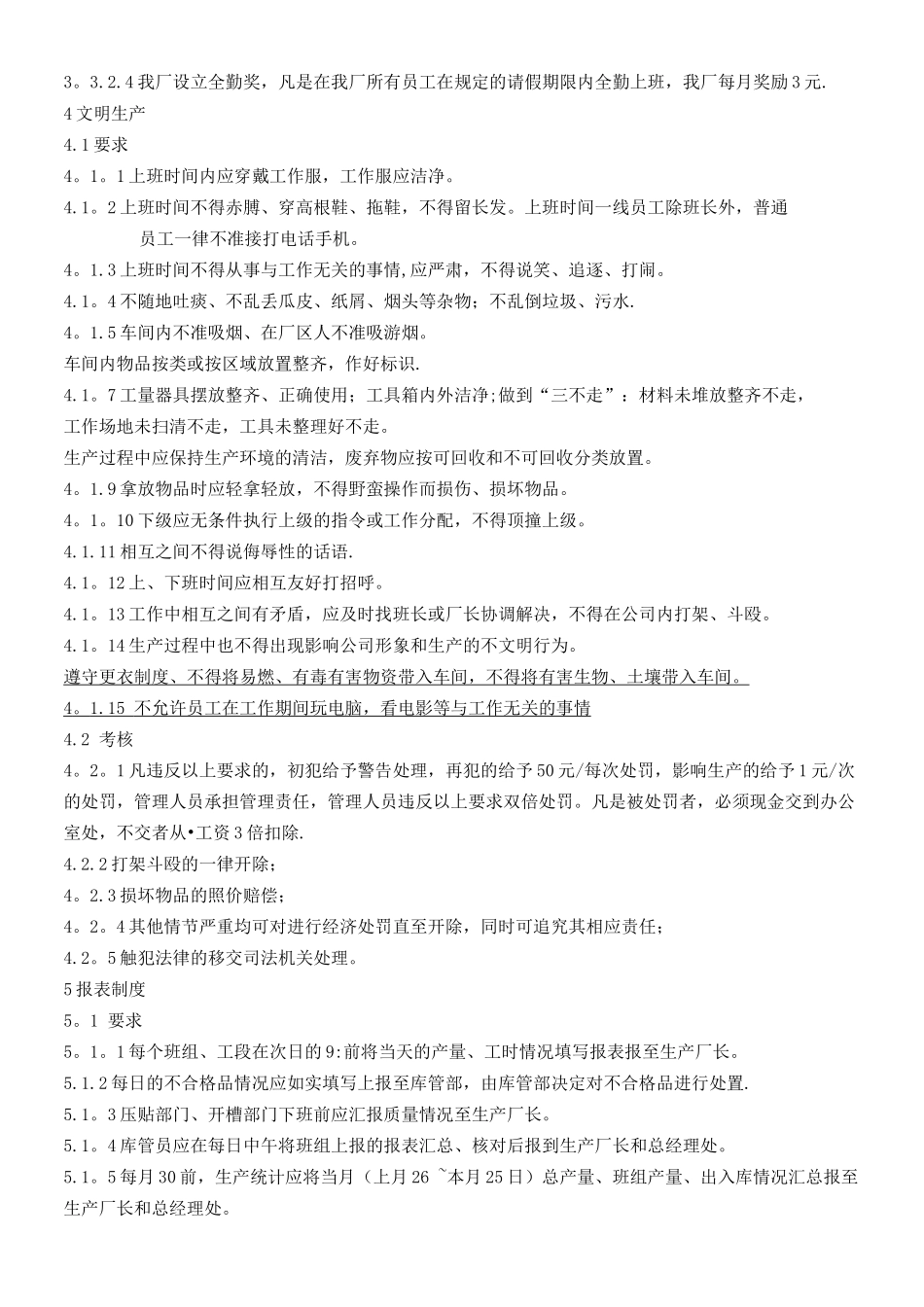 地板厂生产管理制度_第2页