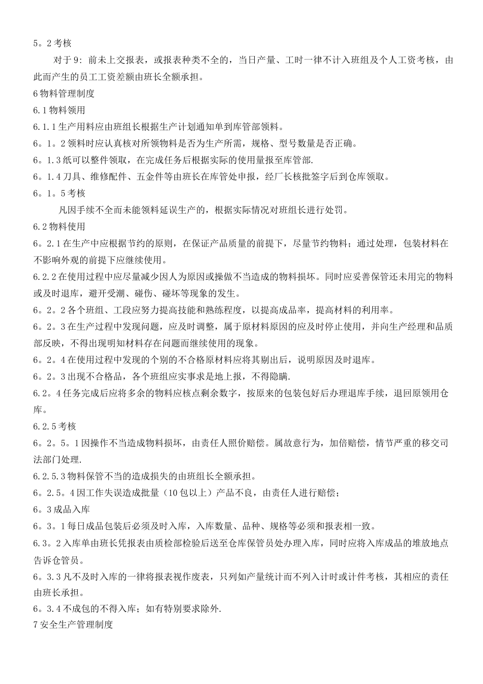 地板厂生产管理制度_第3页