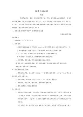 地板促销活动方案