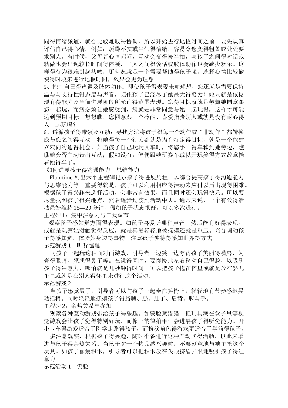 地板时光原则_第3页