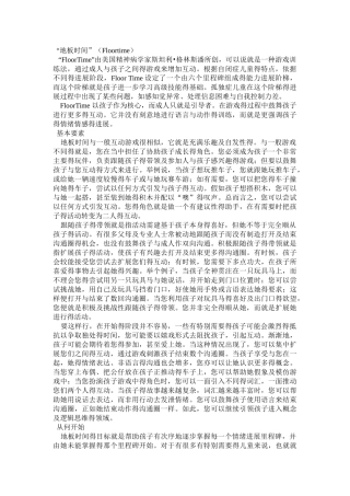 地板时光原则