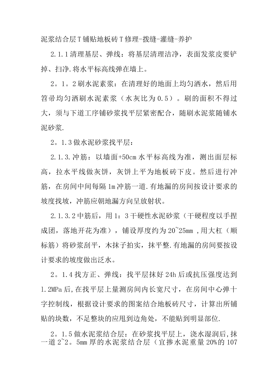 地板砖施工方案_第2页