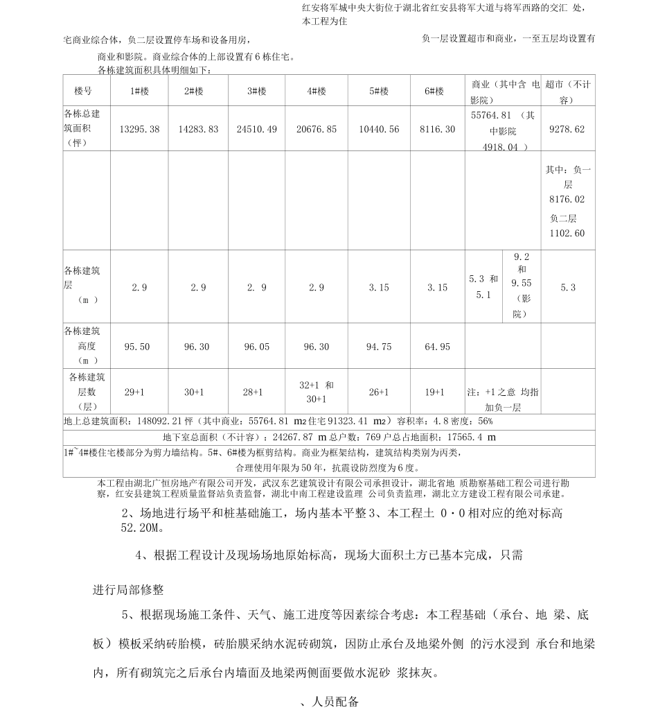 地梁承台砖胎模施工方案_第3页