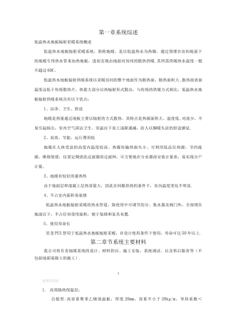 地板辐射采暖施工方案书