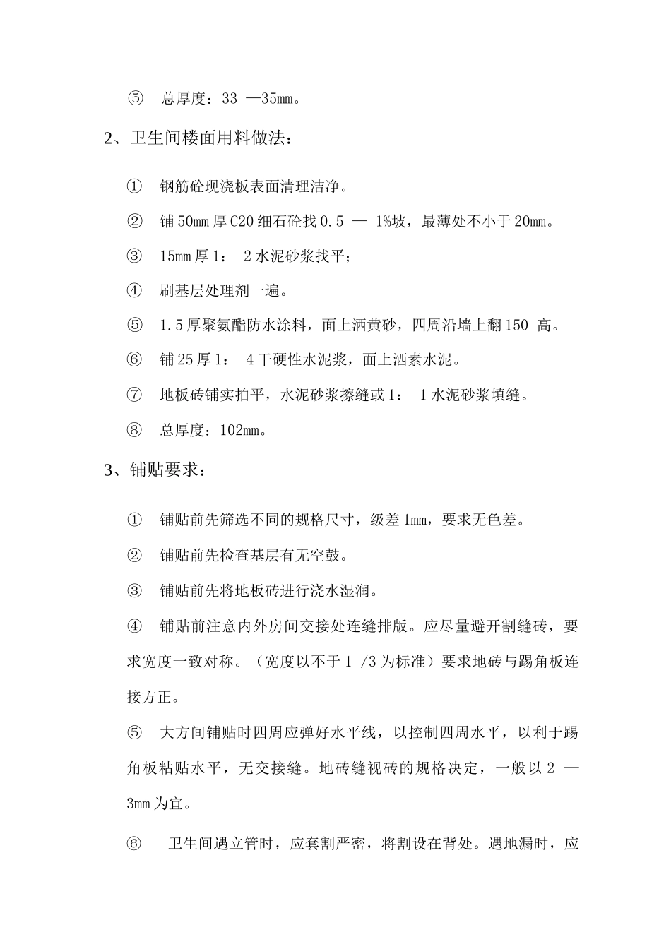 地板砖、内墙砖施工方案_第3页