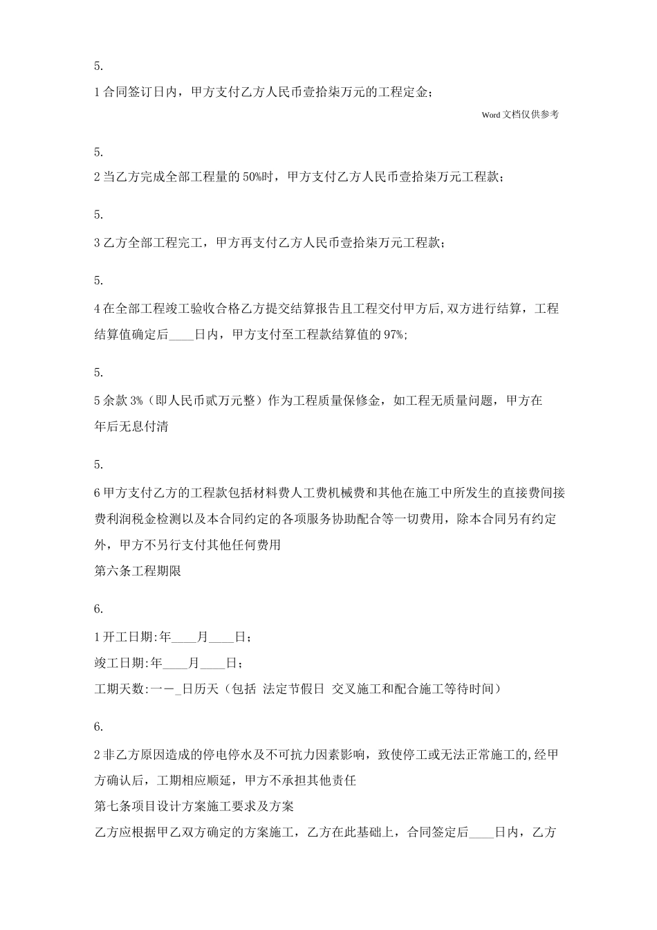 地板采购安装合同标准_第2页