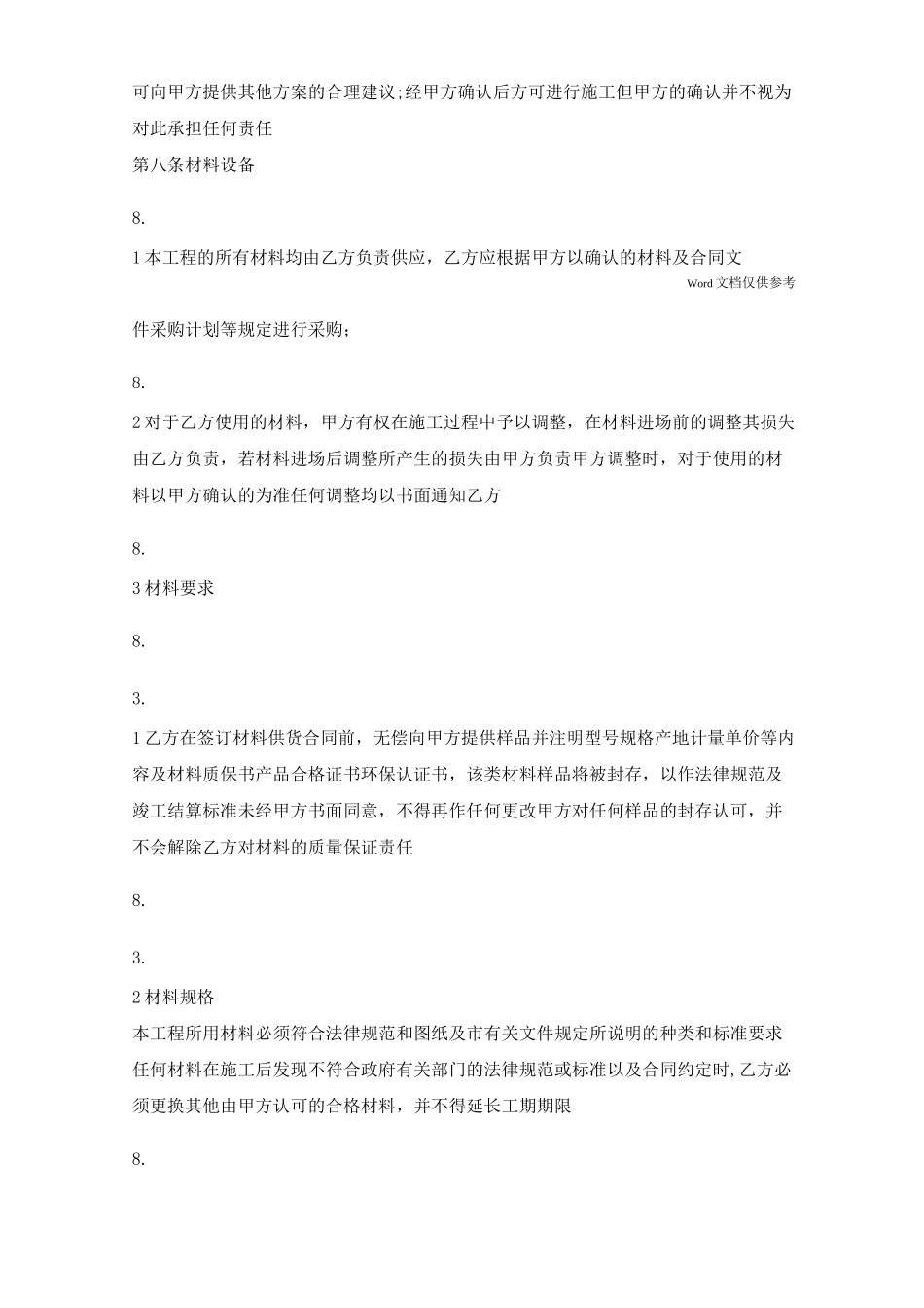 地板采购安装合同标准_第3页