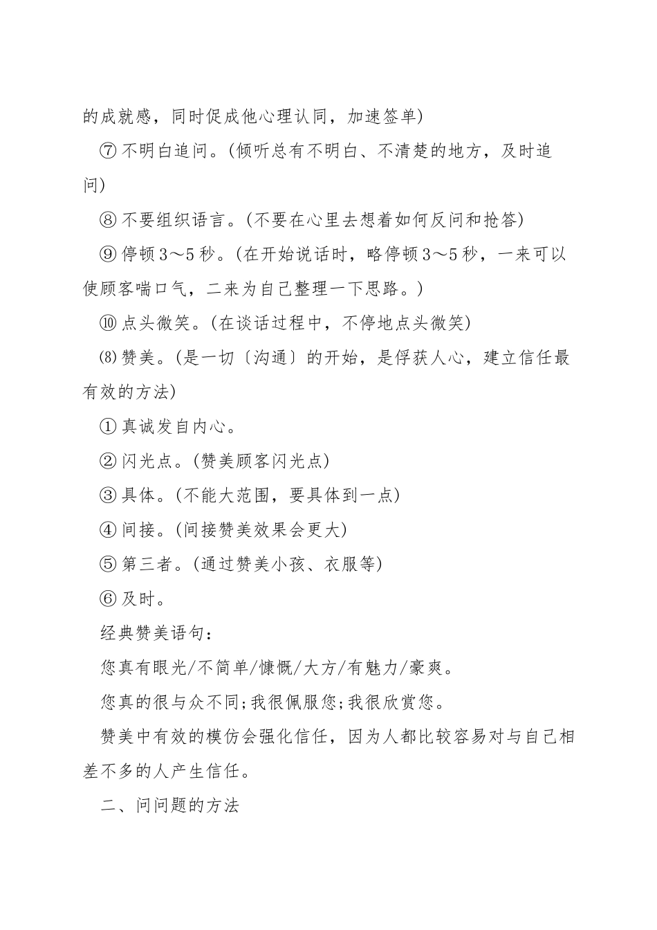 地板销售技巧_第2页