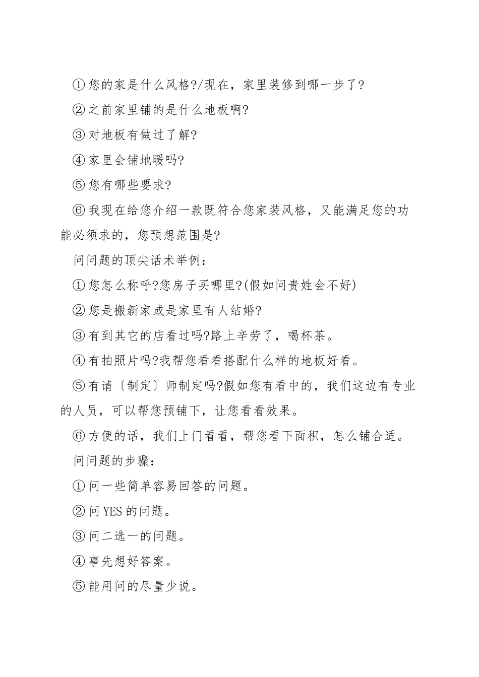 地板销售技巧_第3页