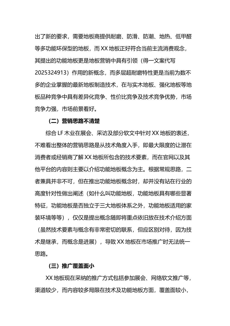 地板营销推广方案_第3页