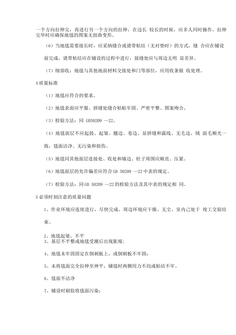 地毯工程施工方法_第2页