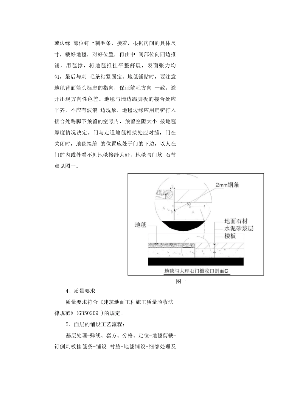 地毯及垫层的施工技术方案_第3页