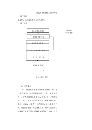地毯及垫层的施工技术方案