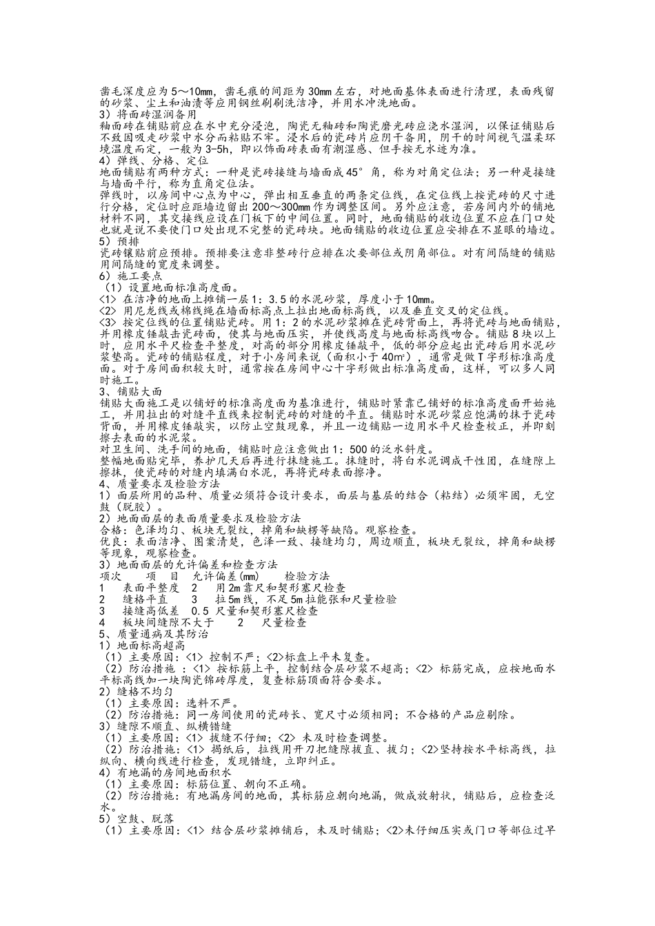 地毯施工方案_第2页