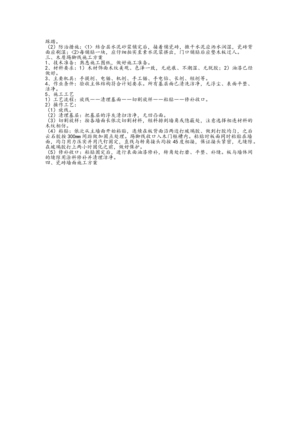 地毯施工方案_第3页