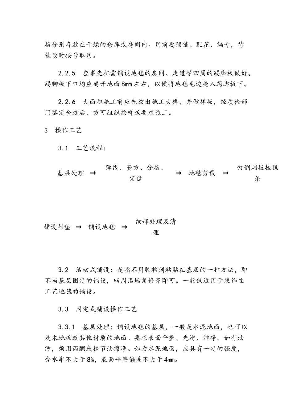 地毯铺设施工工艺大全_第3页