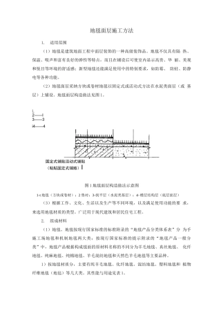 地毯面层施工方法