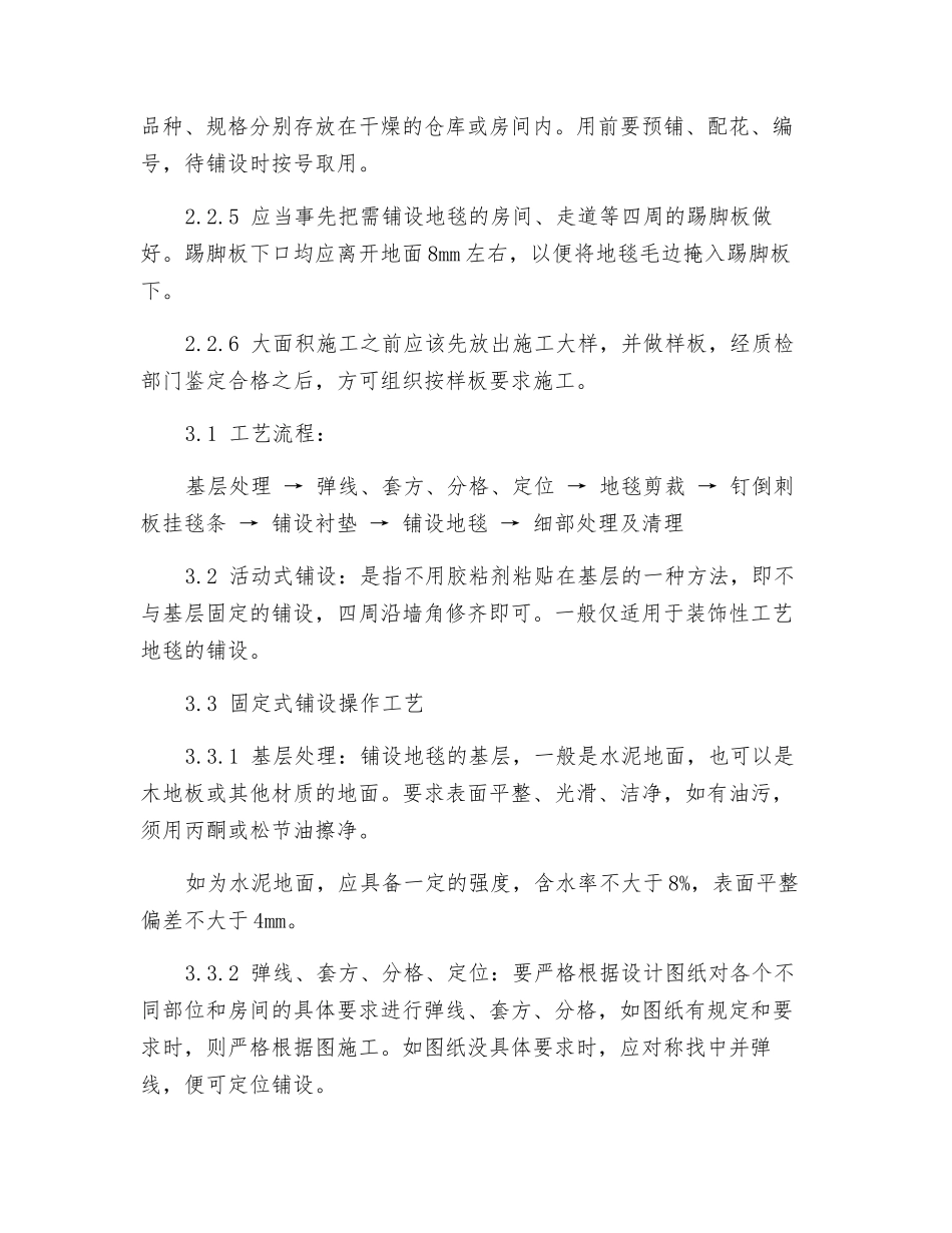 地毯铺设施工技术交底_第3页