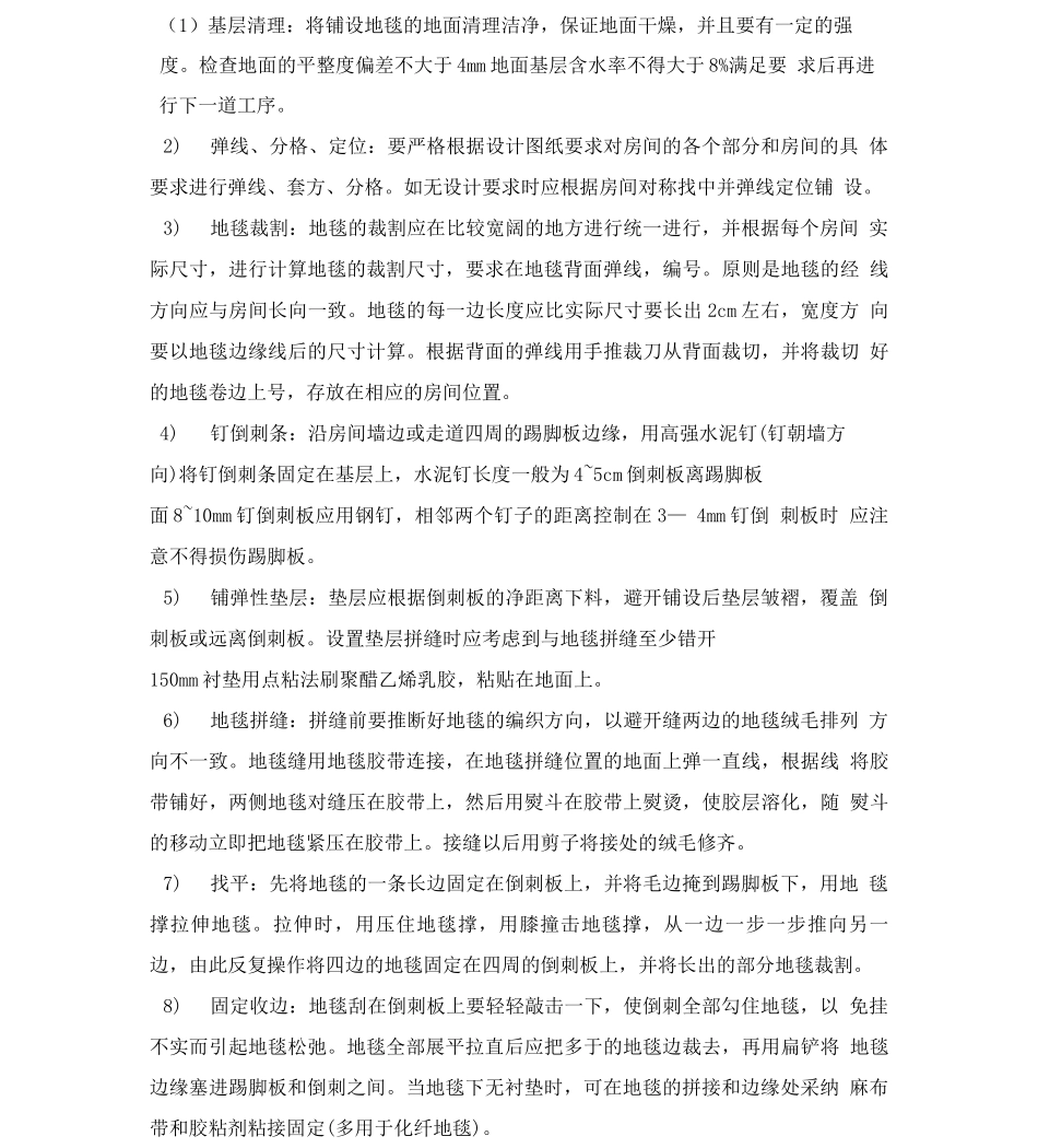地毯铺设施工工艺_第3页