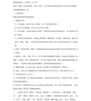 地毯铺设施工工艺