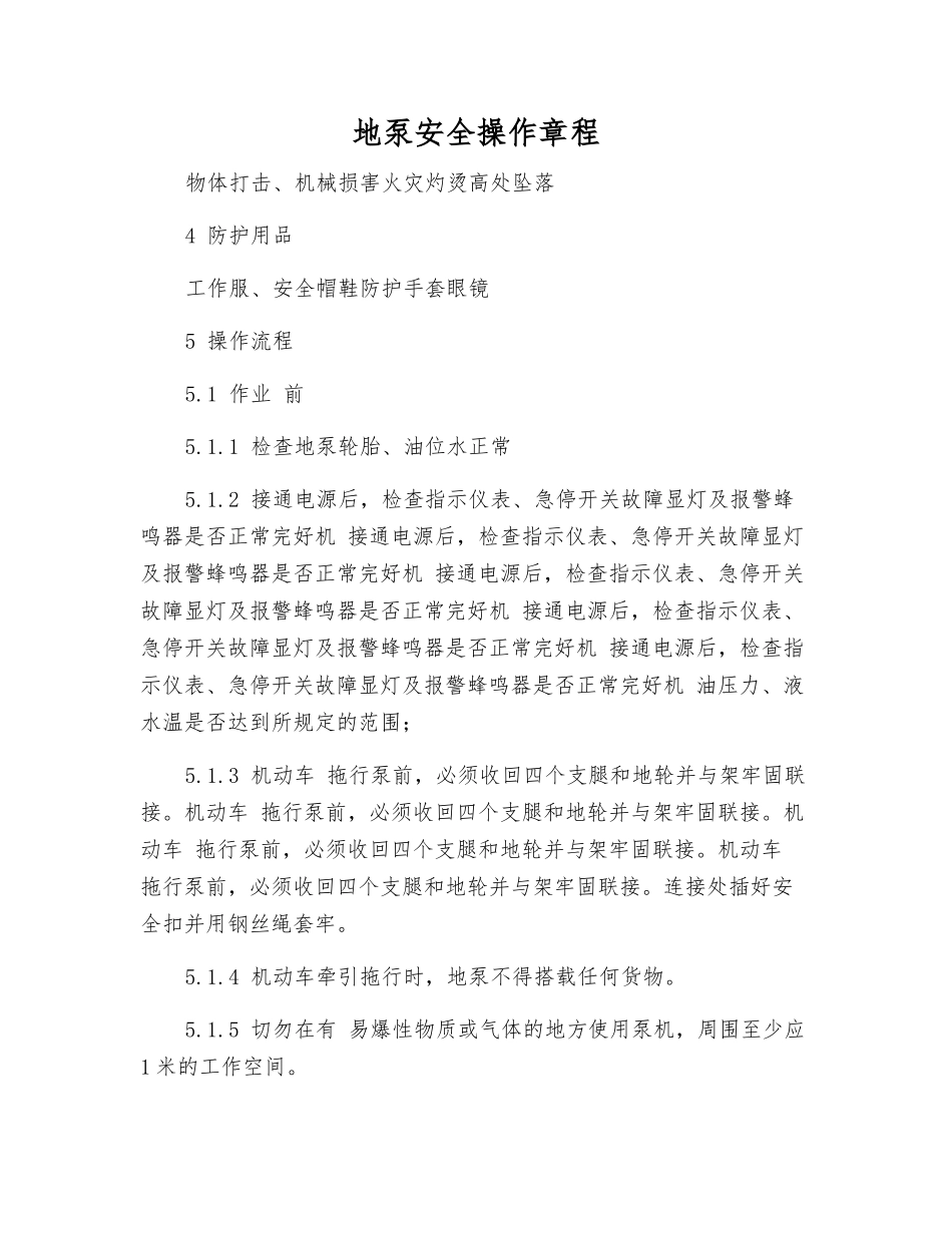 地泵安全操作规程_第1页