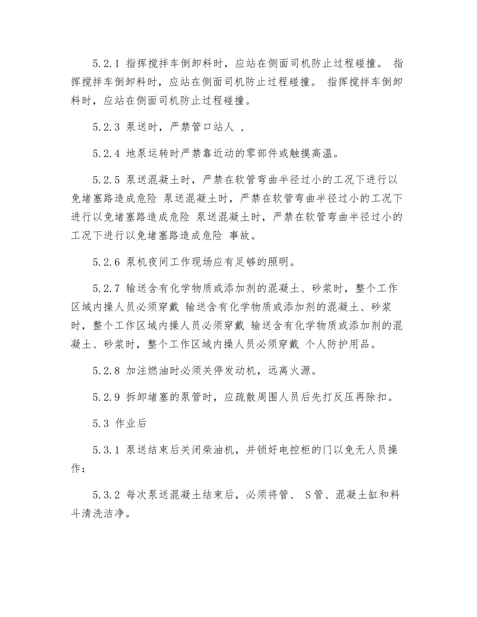 地泵安全操作规程_第3页