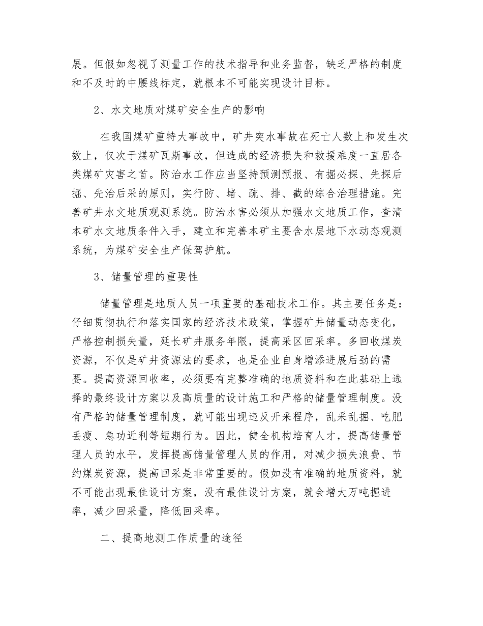 地测工作与煤矿安全生产_第2页