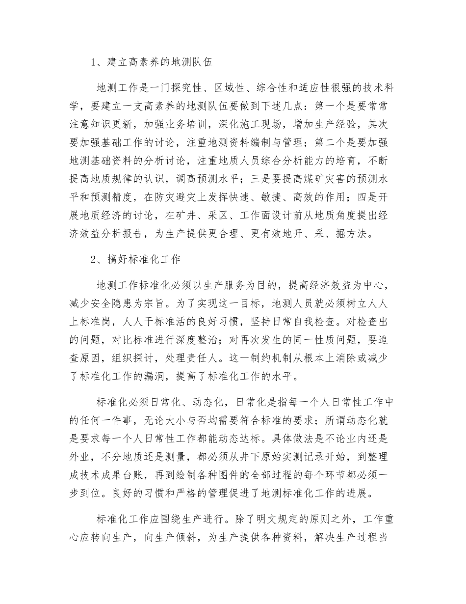 地测工作与煤矿安全生产_第3页