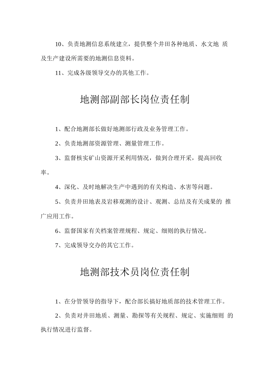 地测岗位责任制_第3页