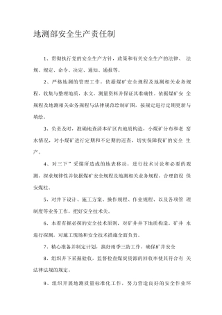 地测岗位责任制