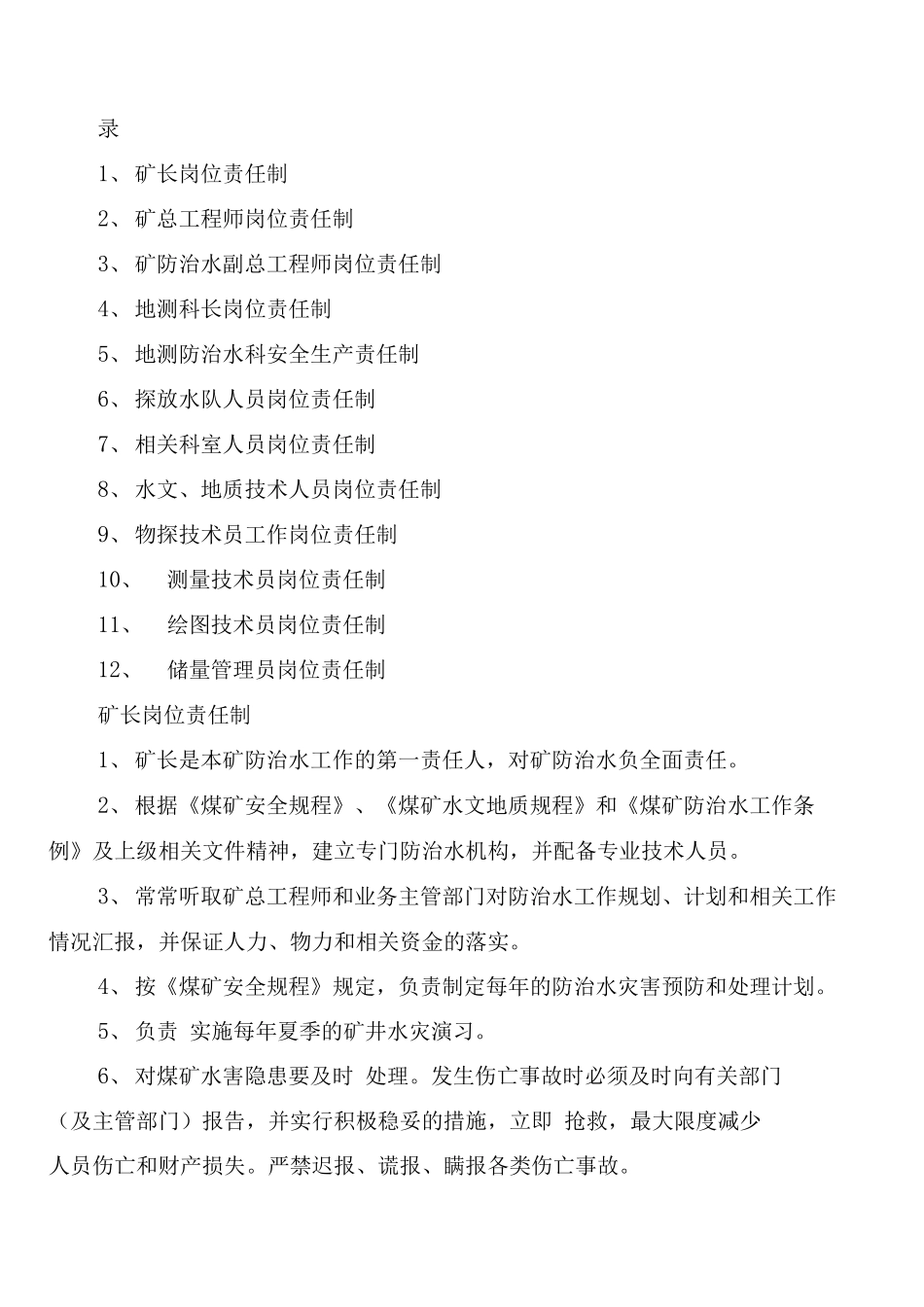 地测防治水工作质量、事故分析制度_第3页
