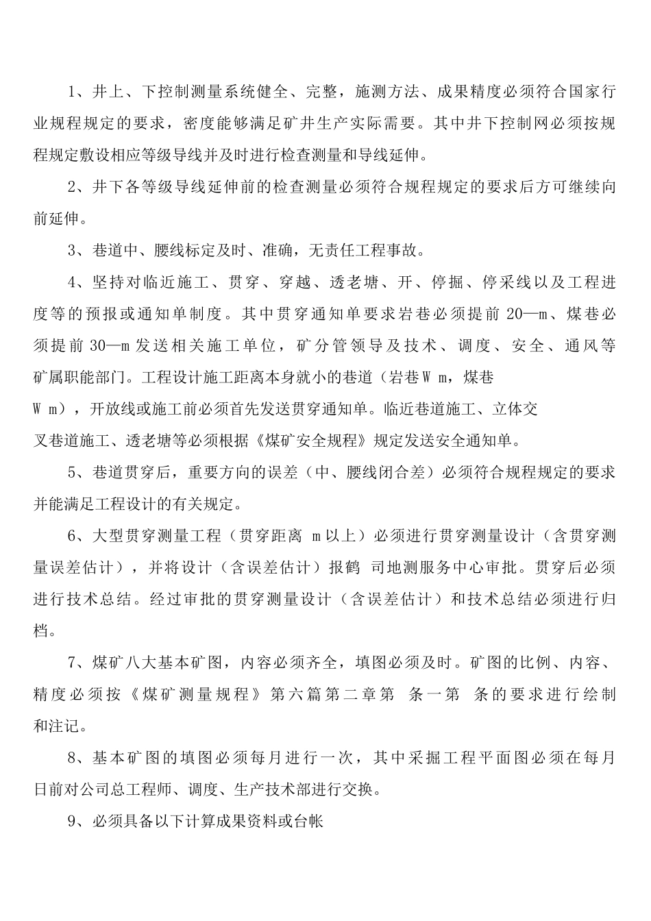 地测防治水安全质量标准化管理制度范文_第2页