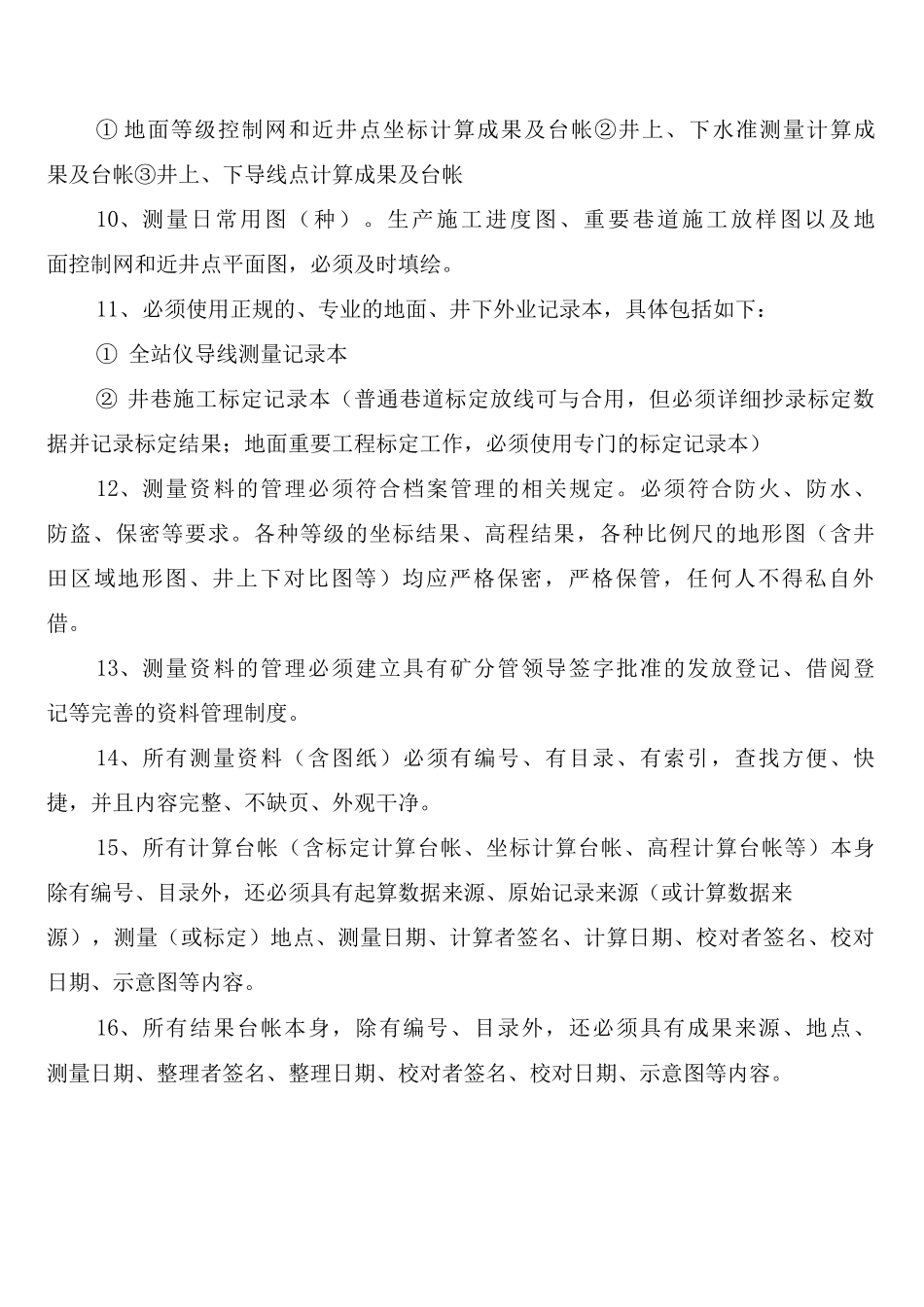地测防治水安全质量标准化管理制度范文_第3页