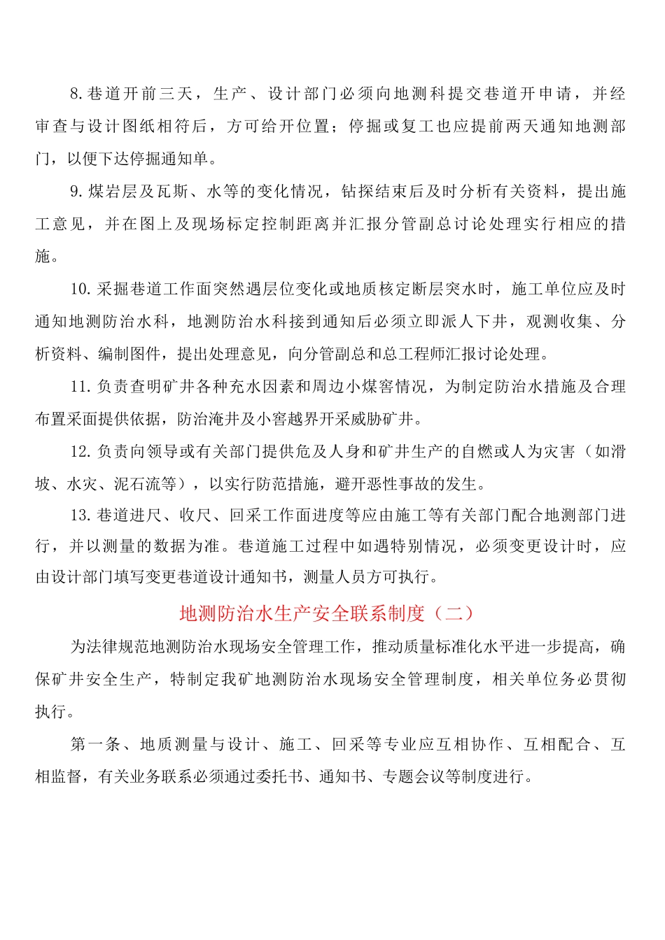 地测防治水生产安全联系制度_第2页