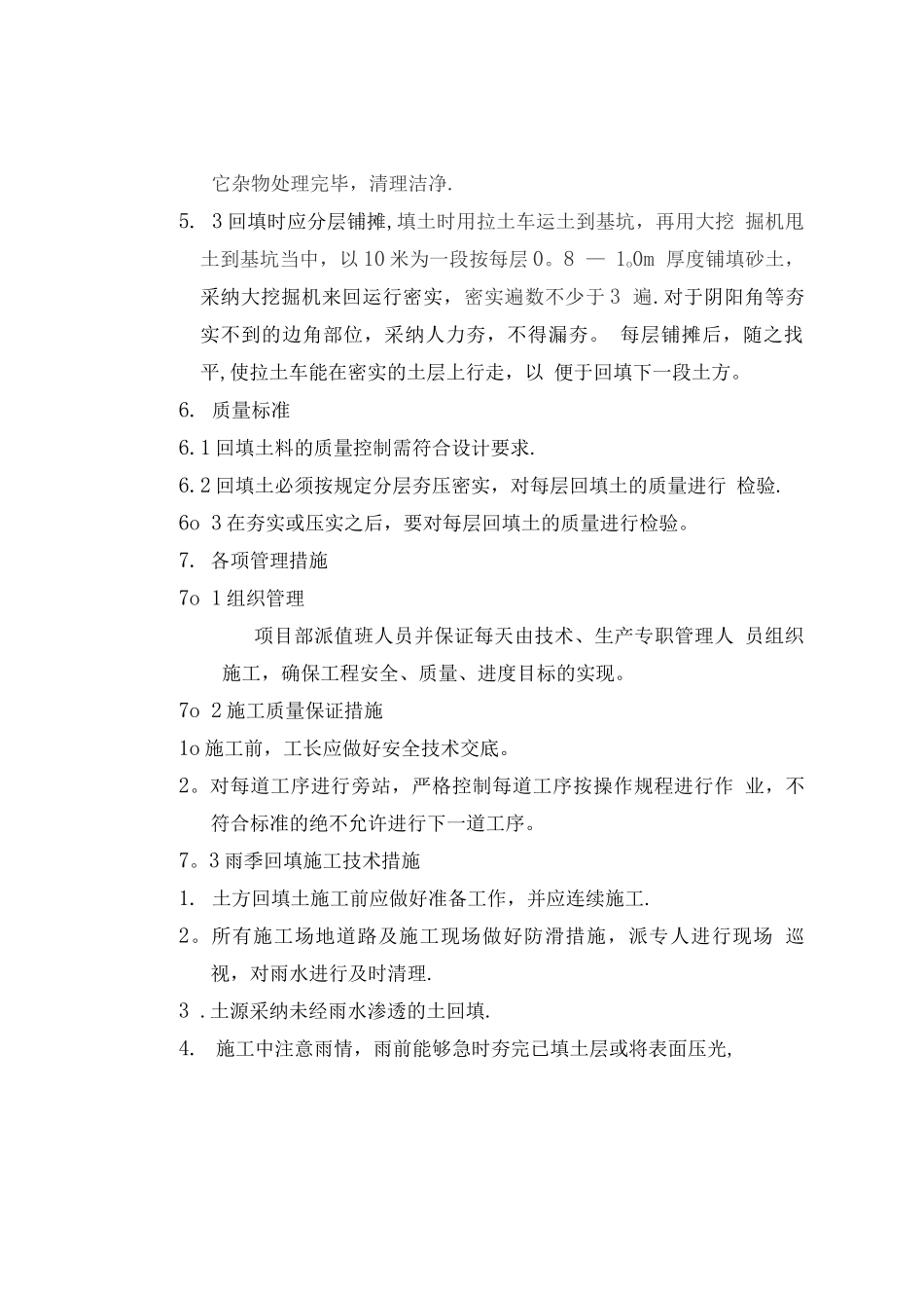 地源热泵回填土施工方案_第2页