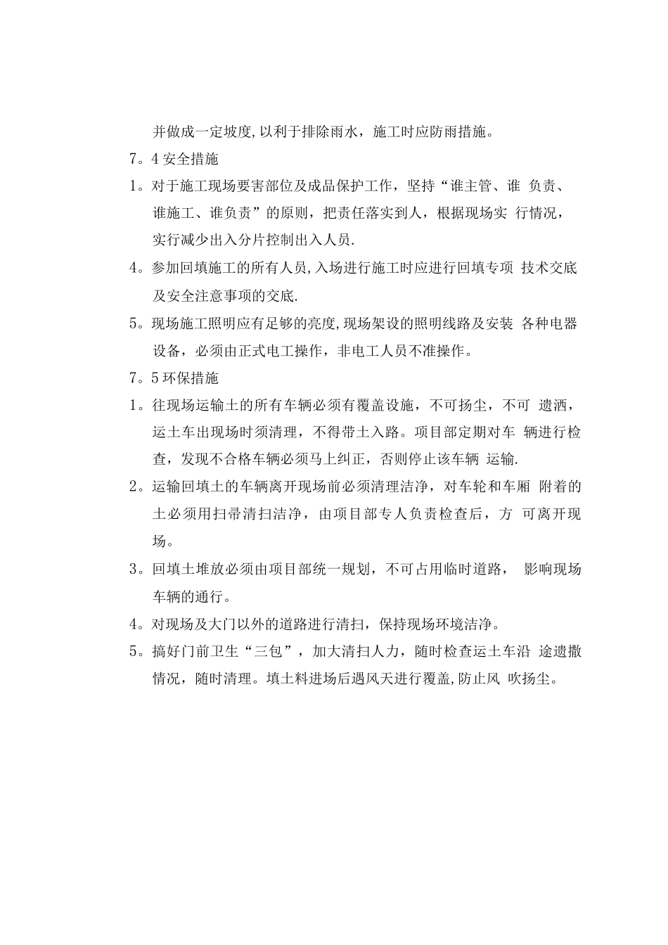 地源热泵回填土施工方案_第3页